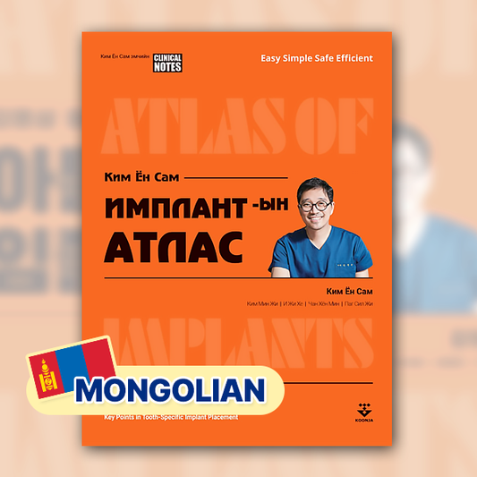 Atlas of Implants (Mongolian)